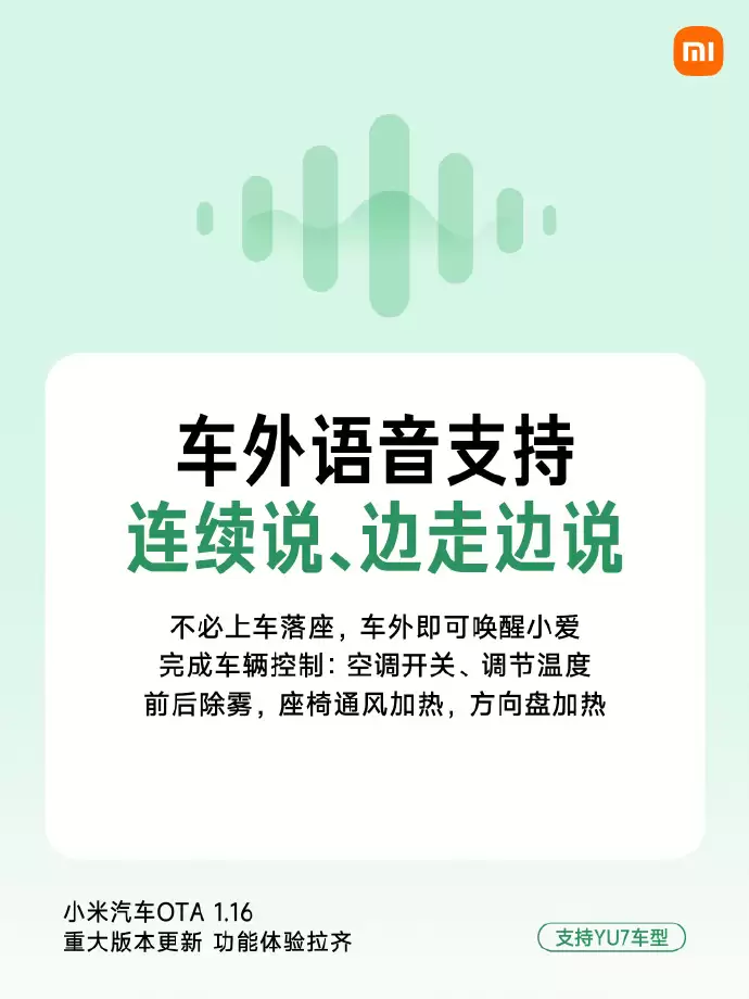 小米汽车推送OTA 1.16重大版本更新：可自定义锁车/充电音效，拍动态照片