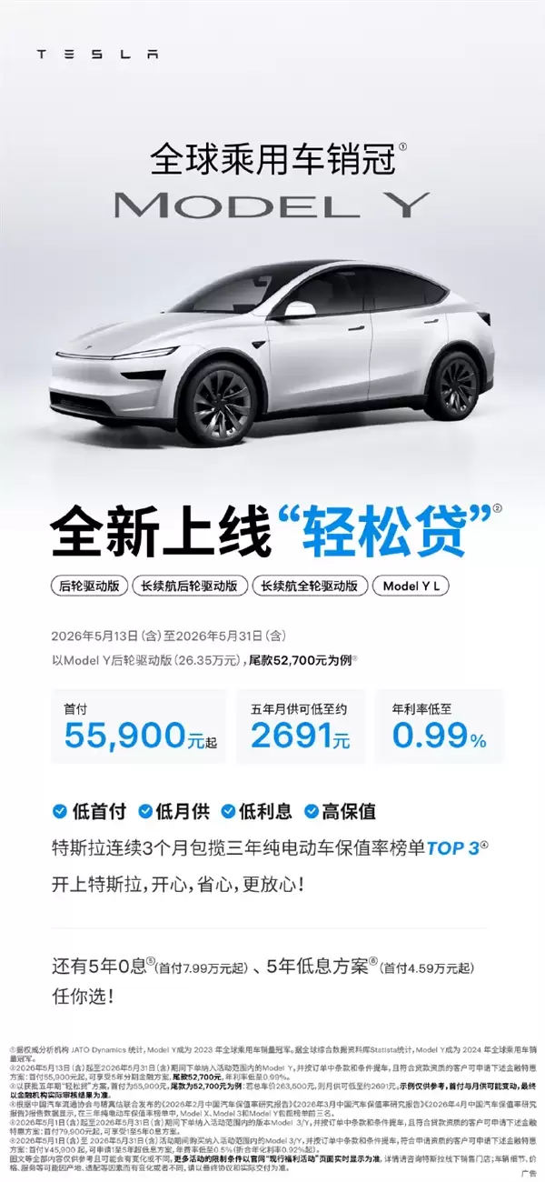 特斯拉上线轻松贷：Model 3首付5.59万起 月供低至2193元