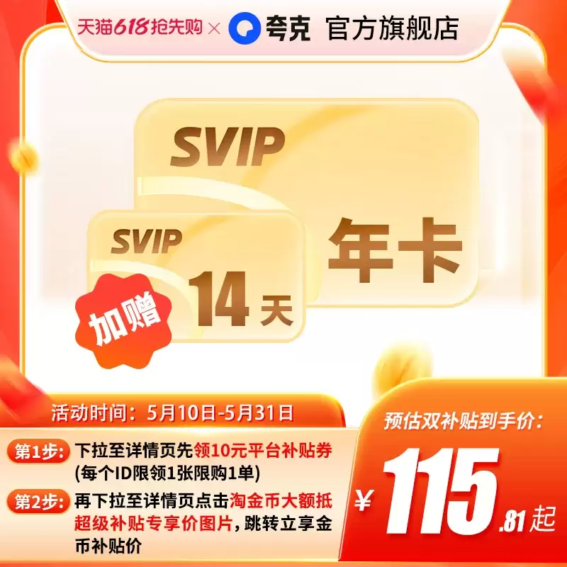 8.8 元 / 月官方发车：夸克网盘 SVIP 直降，6T 大空间 + 每月 100 次离线下载