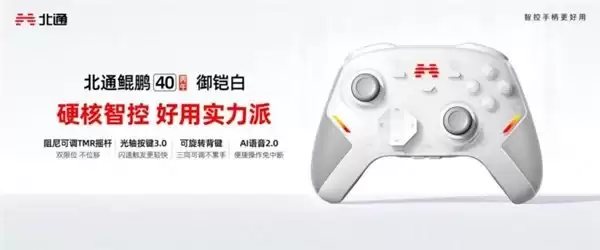 结合 AI 功能的 PC 手柄测评：北通鲲鹏 40 外设生态全面介绍