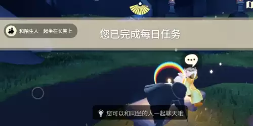 和陌生人一起坐在长凳上 和陌生人一起坐在长凳上