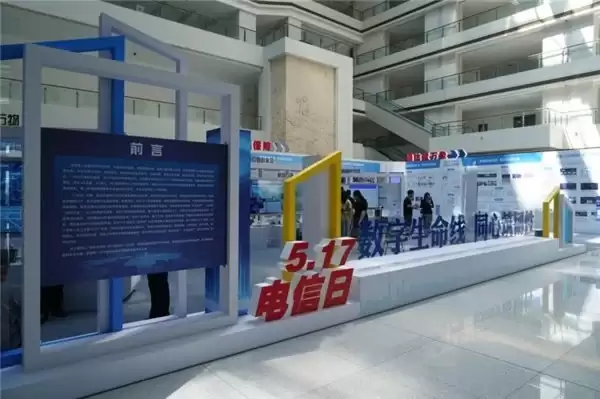 数字生命线筑牢强基韧性新泉城智启未来济南“5·17”世界电信日主题展彰显行业担当