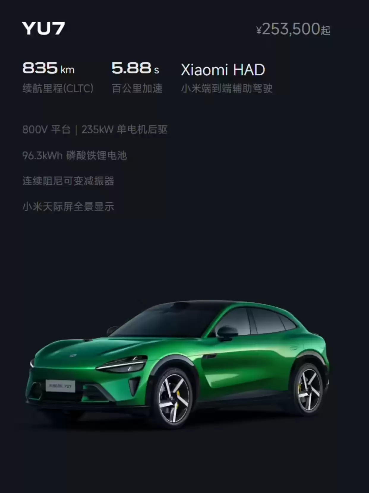 小米YU7最便宜版本曝光!73度电