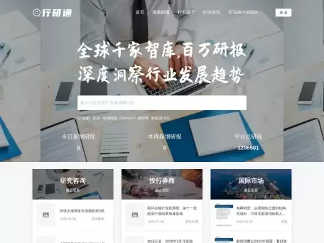 行研通-行研报告搜索平台