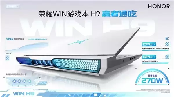 荣耀 Win 游戏本 H9:2026 年游戏玩家的理想伴侣?