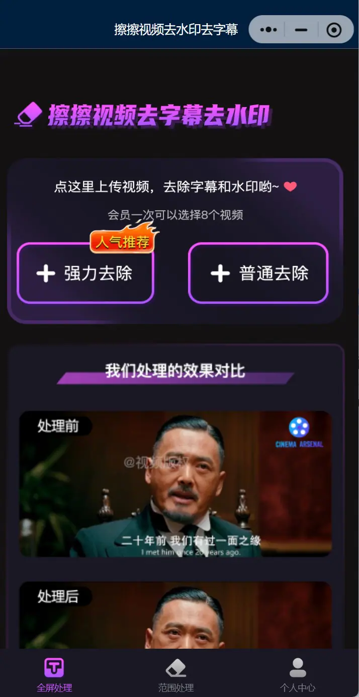 擦擦视频去字幕 