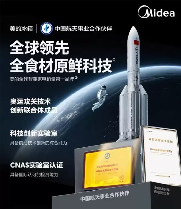 牵头团标，美的冰箱以 