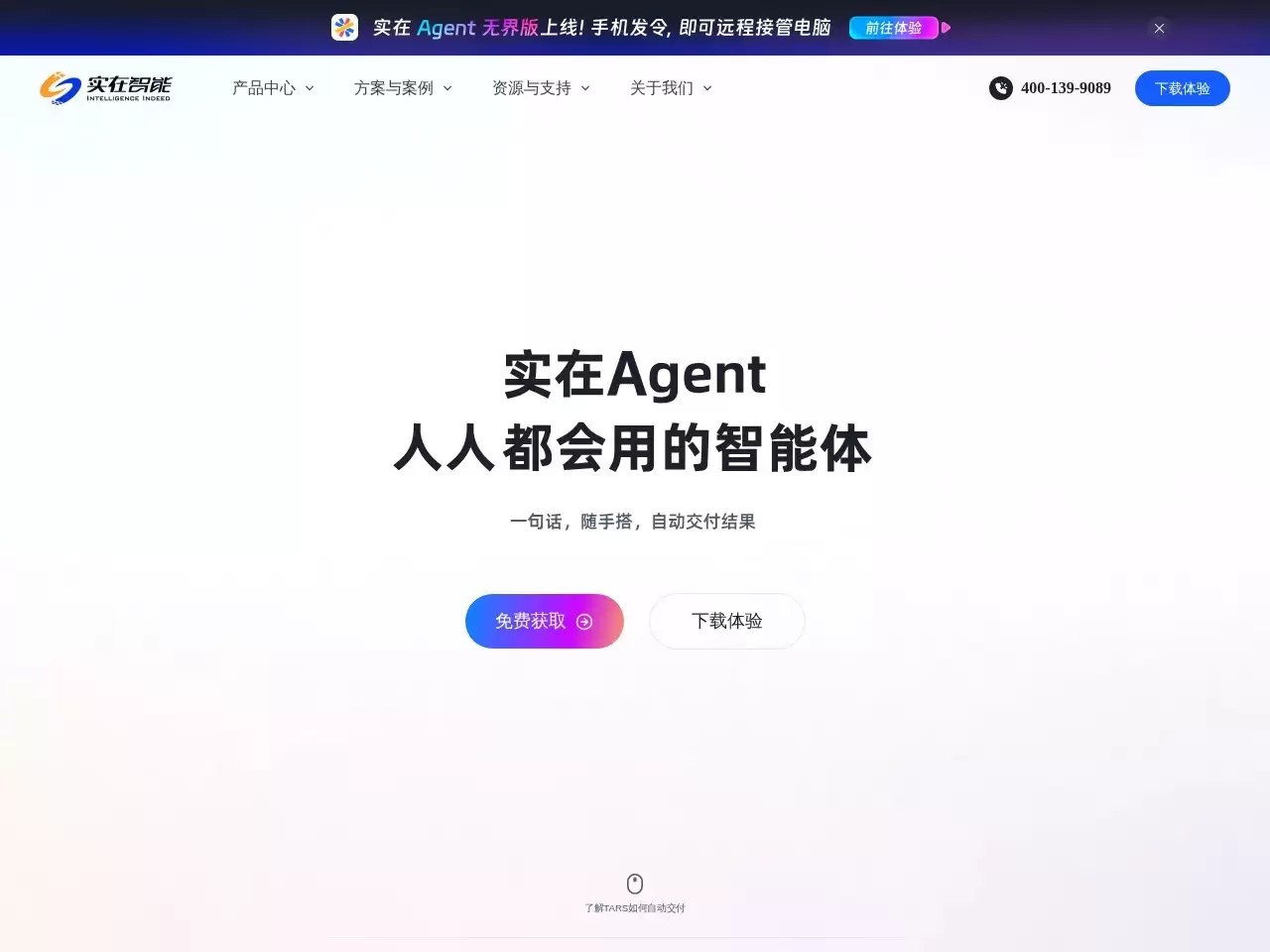 实在智能-实在智能AI+RPA是一个领先的企业级机器人流程自动化平台