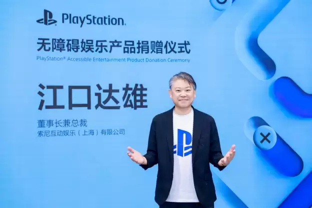 玩无极限 —— PlayStation无障碍娱乐产品捐赠仪式在上海举行