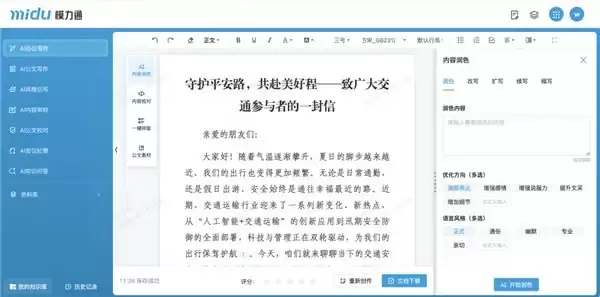 蜜度携交通运输行业全链路 AI 解决方案亮相 2026 交通科技博览会