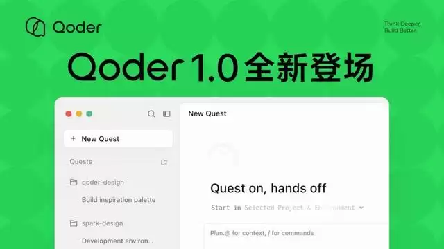 阿里Qoder 1.0来了，AI编程要自己干活了？