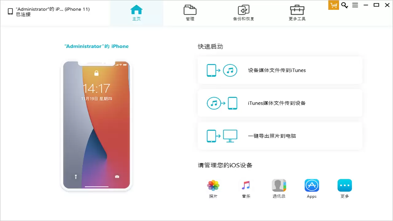 牛学长苹果数据工具界面示意图
