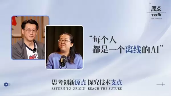 “每个人都是一个离线的AI”——一淼AI创新工作室主理人李一淼|《原点Talk》Vol.5