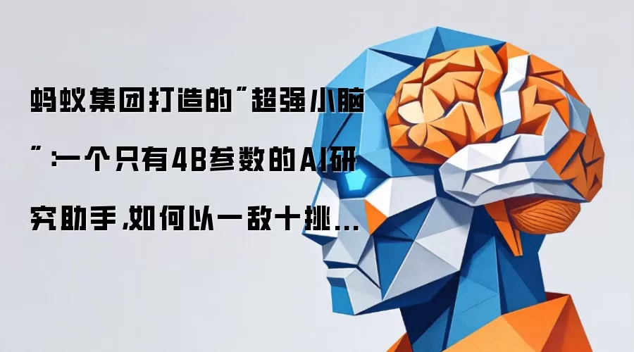 蚂蚁集团打造的