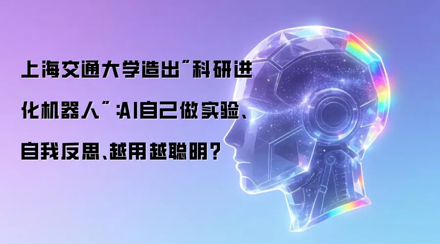 上海交通大学造出