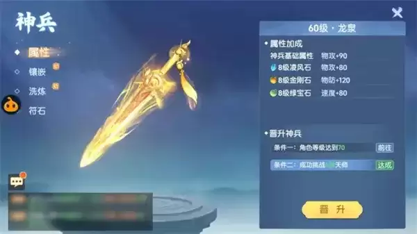 神器锻造界面示意图
