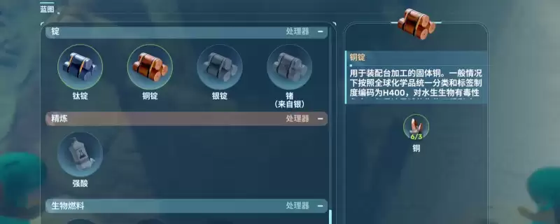 《深海迷航2：异星水域》金属锭解锁蓝图位置分享