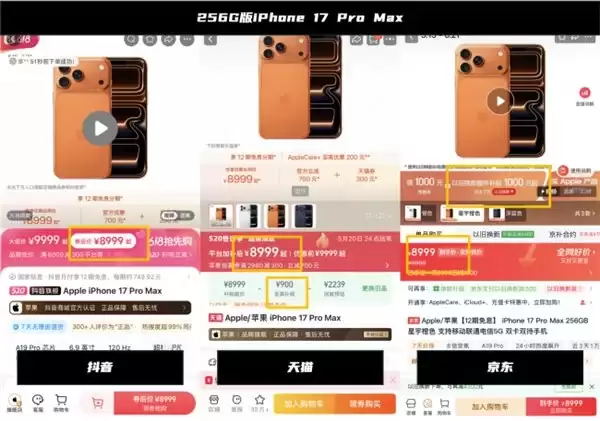iPhone 17 Pro 系列迎历史新低！京东价格为 6999 元比抖音便宜 1000 元