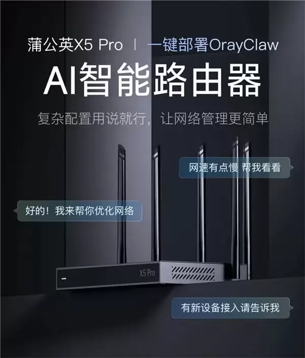 复杂网络配置一句话搞定!蒲公英异地组网路由器 X5 Pro 内置 OrayClaw