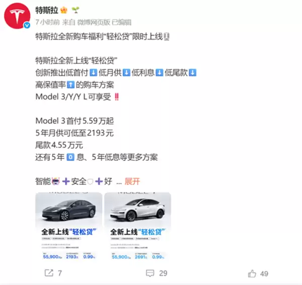 长续航版Model Y价格将上调1.8万元！特斯拉中国回应