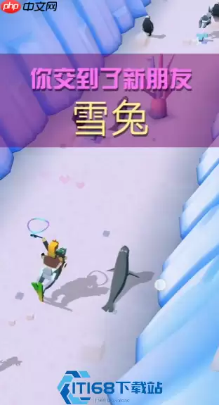 雪原狂奔！极地雪兔终极捕获全攻略