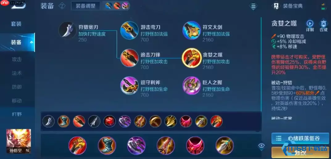 猴子铭文出装搭配最强攻略
