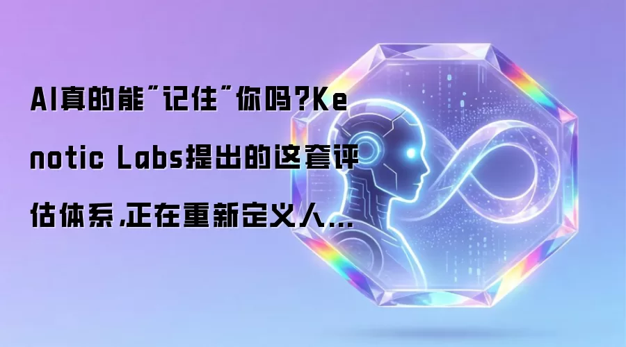 AI真的能