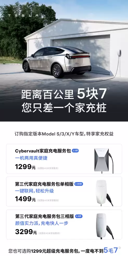 特斯拉推出超级充电服务包:1299元含2300度电,每度不到0.57元