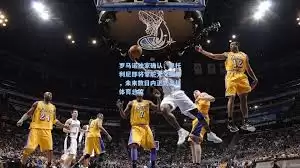 NBA2K26球员评分Top50是哪些球员