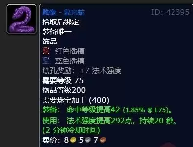 魔兽世界12.0恶魔术用什么饰品好