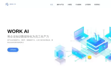 星图比特StarBitech-一站式企业应用AI模型全生命周期服务商