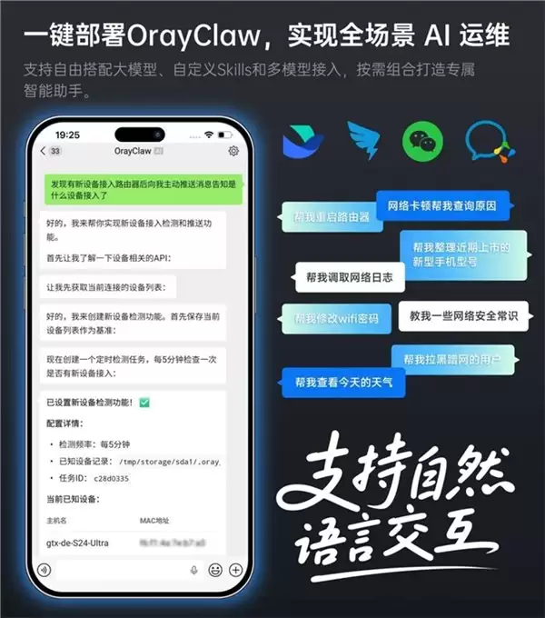 复杂网络配置一句话搞定!蒲公英异地组网路由器 X5 Pro 内置 OrayClaw
