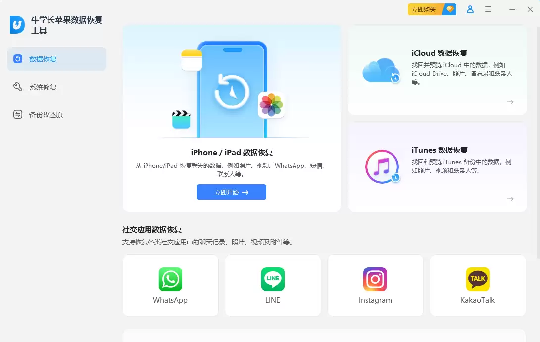 从iCloud备份恢复步骤1界面-登录入口