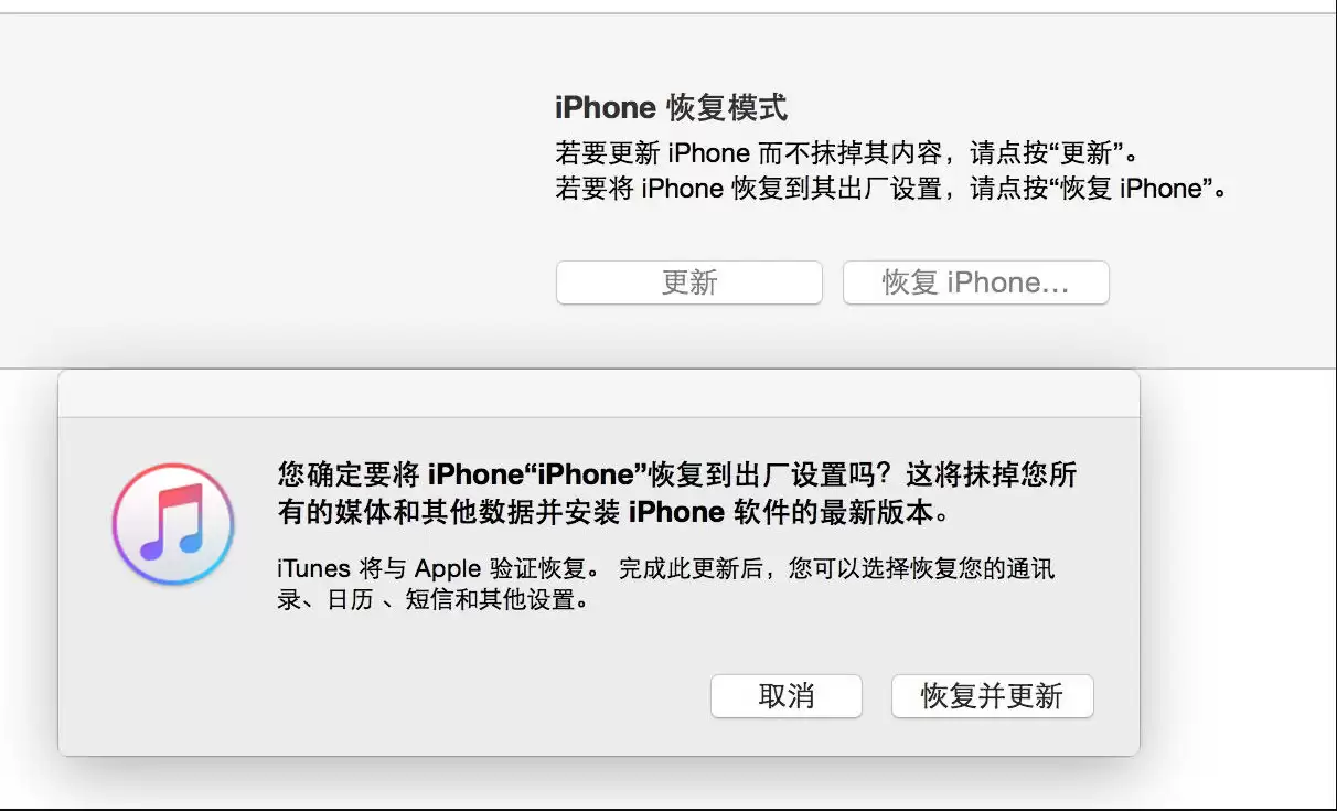 iTunes恢复iPhone界面