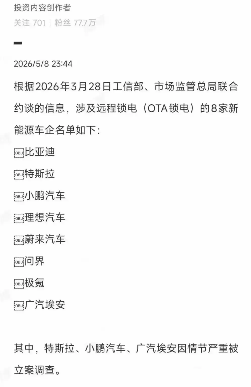 小鹏汽车否认被约谈：网传信息系AI恶意炒作，已取证追责