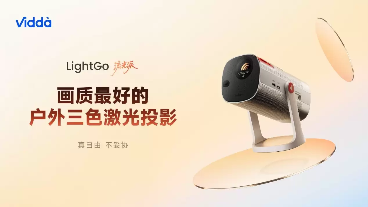 海信&Vidda“非电视”发布会：六大3C潮品齐发，RGB-Mini LED领衔技术下放