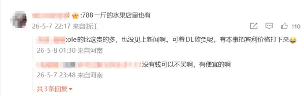 416元每公斤！胖东来黄樱桃定价引热议 多数网友选择力挺支持