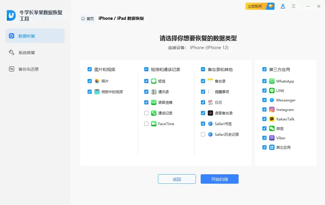 从设备恢复步骤2界面