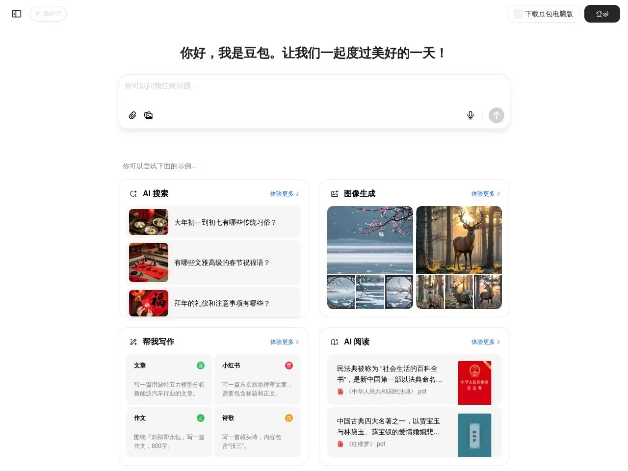 豆包AI-豆包AI是由字节跳动推出的一款多功能人工智能工具