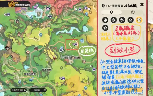 采邑地庇护所位置2示意