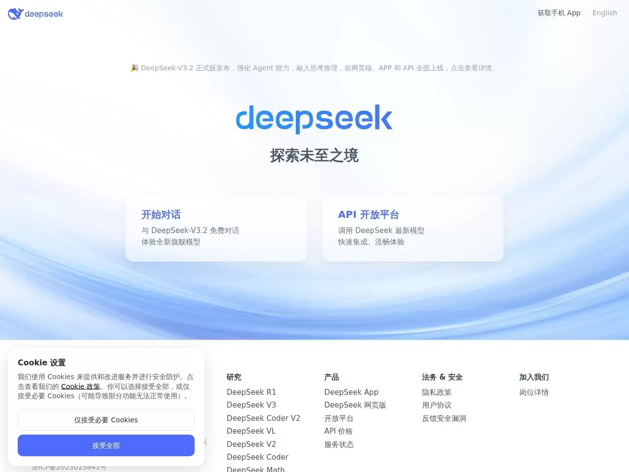 DeepSeek-一家专注于人工智能领域的创新型科技公司