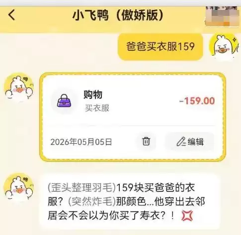 网友花159元给父亲买衣服 AI记账软件调侃:穿出去像寿衣