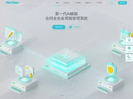 MeFlow-MeFlow通过其智能合同管理系统