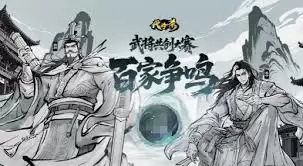 名将杀百家争鸣如何参与