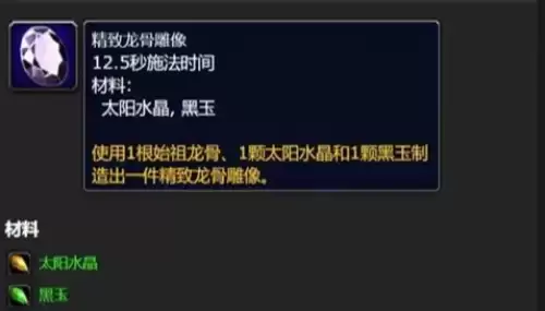 魔兽世界精致龙骨雕像