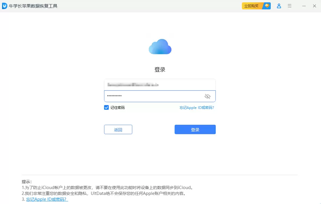 从iCloud备份恢复步骤1界面-登录框