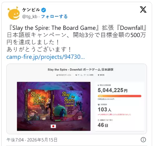 《杀戮尖塔》桌游扩张包众筹开启 3分钟已经达成目标
