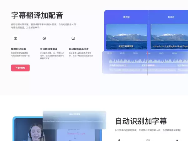 绘影字幕：一键智能在线自动为视频加字幕