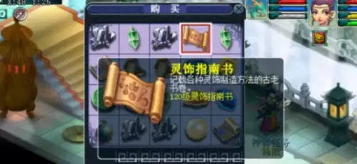 梦幻西游灵饰怎么获得