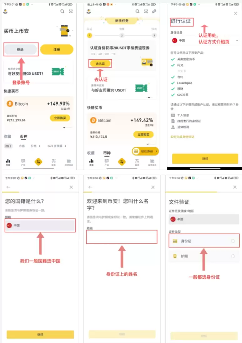 安币下载安装全流程 安币APP官网正版获取与账号注册